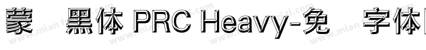 蒙纳黑体 PRC Heavy字体转换